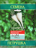 Пикантная корневая Петрушка 3гр Семетра 5уп бренд Семена зелени продавец Продавец № 1389763