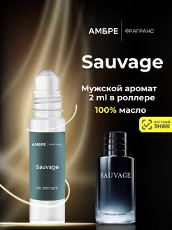 Sauvage духи 2 мл