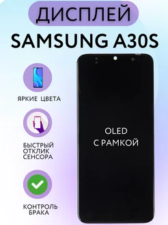 Дисплей Samsung A30s (A307F) с рамкой OLED