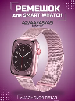 Ремешок для Apple watch 42 44 45 49 mm