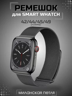 Ремешок для Apple watch 42 44 45 49 mm