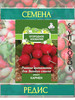 Кармен Редис 3г ОИ 5уп бренд СЕМЕНА РЕДИСА продавец Продавец № 1389763