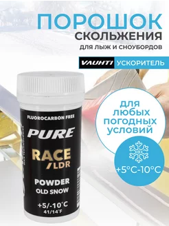 Лыжный порошок скольжения PURE RACE OLD SNOW LDR +5⁰C -10⁰C