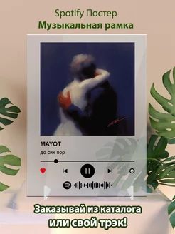 Постер MAYOT картина. Карточки MAYOT - до сих пор