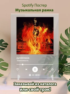 Постер Pyrokinesis Зависимость Плакат Пирокинезис картина