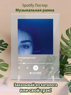 Постер Face Антидепрессант Плакат Face картина Spotify