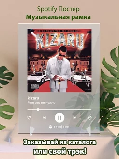 kizaru Мне это не нужно Плакат kizaru картина Spotify