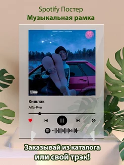 Постер Кишлак Alfa Pvp Плакат Кишлак картина Spotify