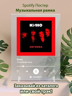 Spotify постер Кино карточки. Плакат Кино картина