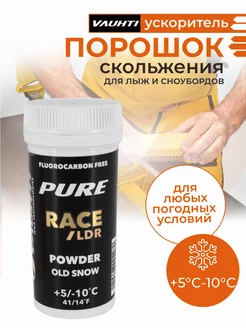 Порошок для лыж скольжения PURE RACE OLD SNOW LDR +5⁰C -10⁰C