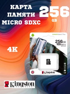 Карта памяти 256 ГБ MicroSDXC флешка микро сд