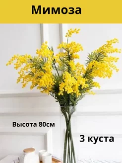 искусственные цветы мимоза