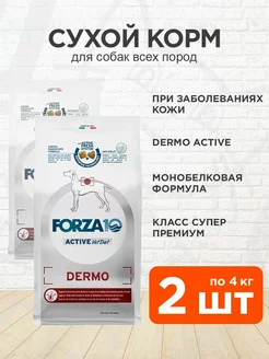 Корм сухой Dermo Active при заболеваниях кожи собак 4кг 2шт