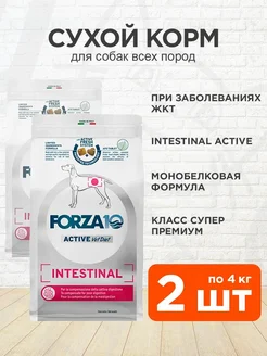 Корм Intestinal Active собак при заболеваниях ЖКТ 4 кг 2 шт