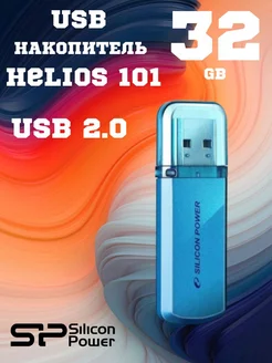 USB Флеш - накопитель SP Helios 101, USB 2.0, 32 ГБ