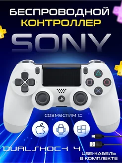 Игровой контроллер (геймпад) Sony Playstation4 DUALSHOCK4