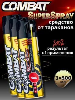 Спрей от тараканов Комбат Super Spray