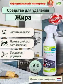 Средство для удаления жира на кухне антижир для уборки дома