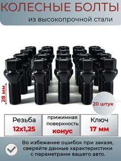 Болты колесные резьба М12х1.25