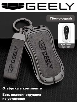 Чехол на ключ Geely Tugella 2019, Geely Atlas Pro 2019