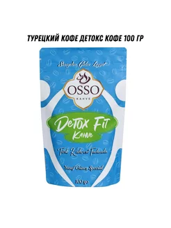 Турецкий кофе Детокс кофе 100 гр OSSO