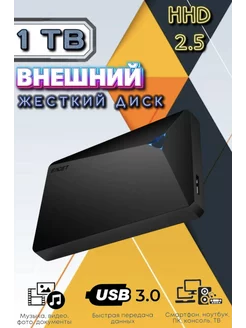 Внешний жесткий диск 1 ТБ USB 3.0 HDD 2,5 1 ТБ 1000 ГБ