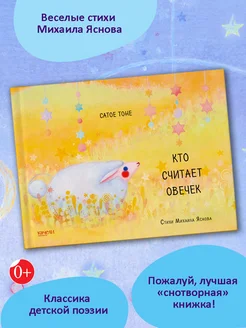 Кто считает овечек