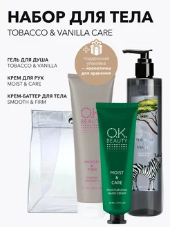 Подарочный набор косметический TOBACCO & VANILLA CARE