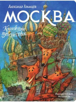 Москва