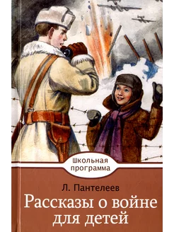 Рассказы о войне для детей