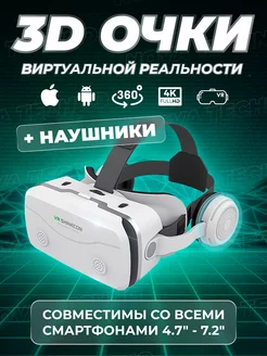 Виртуальные очки для смартфона