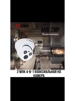 Купольная AHD видеокамера 2 МП