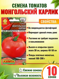 Семена Монгольский карлик грунтовые