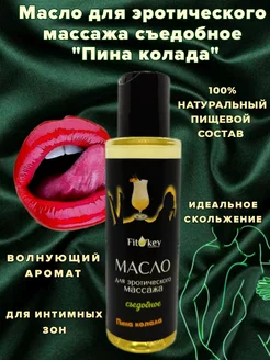 Масло для массажа