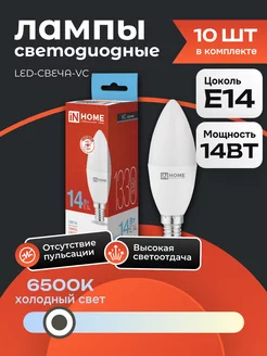 10 ШТ Лампочка светодиодная Е14 14 Вт 6500К свеча