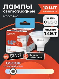 10 ШТ Лампочка светодиодная GU5.3 14 Вт 6500К рефлектор