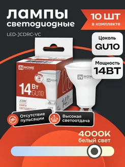 10 ШТ Лампочка светодиодная GU10 14 Вт 4000К рефлектор