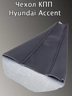 Чехол на ручку кпп Hyundai Accent