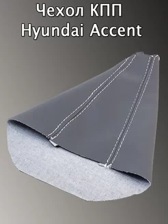 Чехол на ручку кпп Hyundai Accent