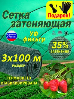 Сетка 3x100 м затеняющая 35% для навесов