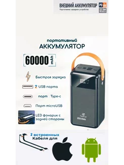 Повербанк 60000 mah Power bank супер быстрой зарядкой 22.5W