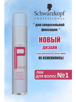 Лак для волос Schwarzkopf Professionnelle 500 мл