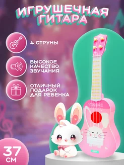 Игрушечный музыкальный инструмент детская гитара