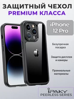 Чехол на Apple iPhone 12 Pro противоударный прозрачный