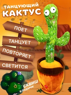 Игрушка повторюшка кактус танцующий