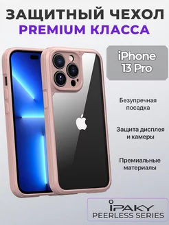 Чехол защитный на Apple iPhone 13 Pro противоударный