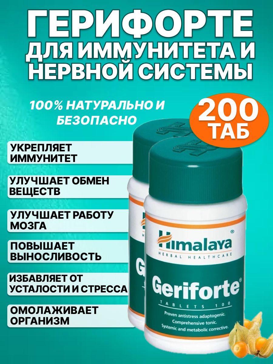 Geriforte таблетки отзывы