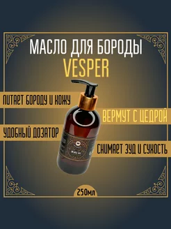 Масло для бороды VESPER 250мл