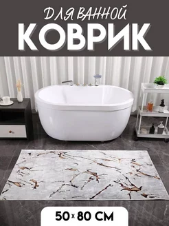 Коврик для ванной 50*80 Противоскользящий мягкий