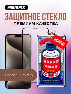 Защитное стекло GL-27 на iPhone 15 Pro Max